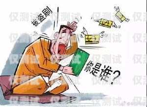 貸款電銷讓你辦卡？小心掉進陷阱！電銷辦貸款犯法嗎