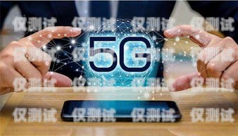 選擇最佳手機(jī)卡，提升電銷效果現(xiàn)在電銷用什么手機(jī)卡最好呢