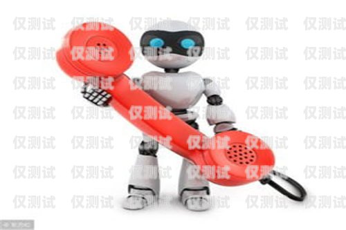 薊縣機器人電銷外包怎么樣？薊縣機器人電銷外包怎么樣啊