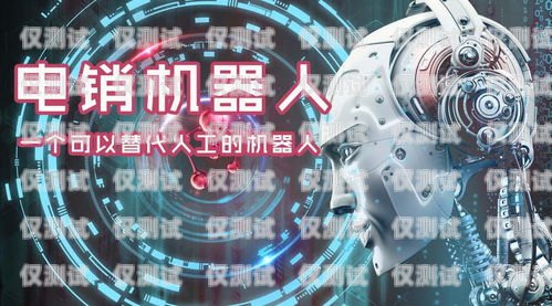 嘉興拓客電話機(jī)器人售后，專業(yè)、及時、貼心的保障嘉興拓客電話機(jī)器人售后電話