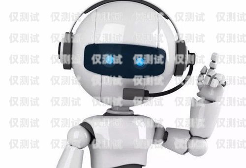 探索鄭州電銷電話機器人，好用還是雞肋？鄭州電銷電話機器人好用嗎多少錢