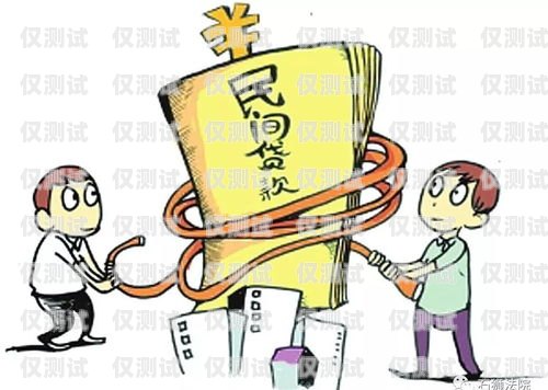 警惕！金融貸款公司統(tǒng)一辦電銷(xiāo)卡，暗藏風(fēng)險(xiǎn)需謹(jǐn)慎貸款行業(yè)電銷(xiāo)卡