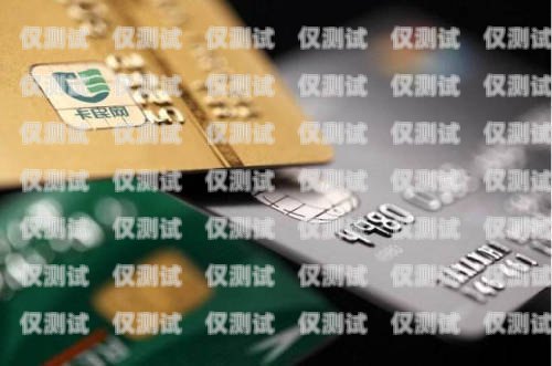 電銷專用卡不實(shí)名能用嗎？了解風(fēng)險(xiǎn)與合規(guī)性電銷專用卡不實(shí)名能用嗎安全嗎