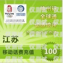 開啟電銷新時代——武漢電銷卡代理商加盟指南電銷卡批發代理