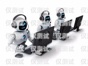 深圳外呼電銷機器人——提升銷售效率的創新利器深圳外呼電銷機器人招聘