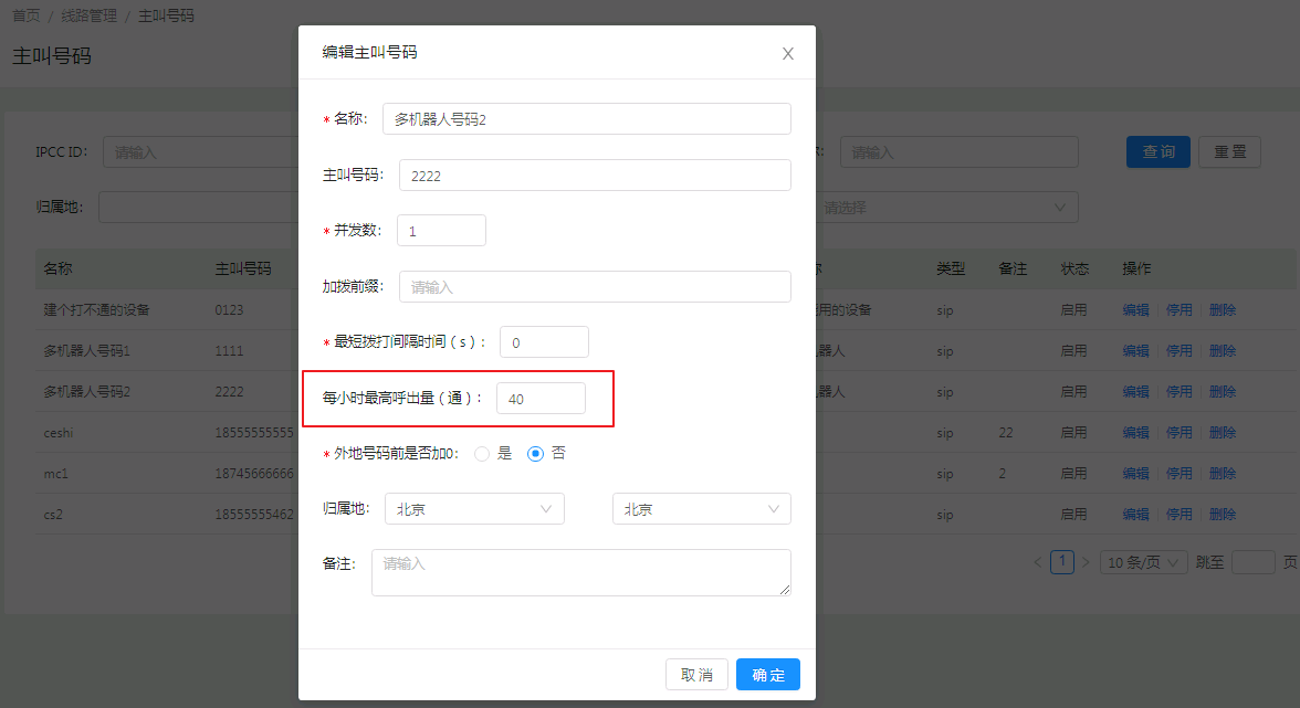 電話(huà)機(jī)器人一鍵導(dǎo)入號(hào)碼(怎么設(shè)置機(jī)器人接電話(huà))