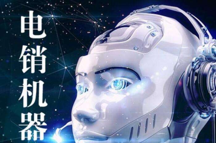 電話機(jī)器人講解音頻(機(jī)器人語(yǔ)音視頻怎么做)