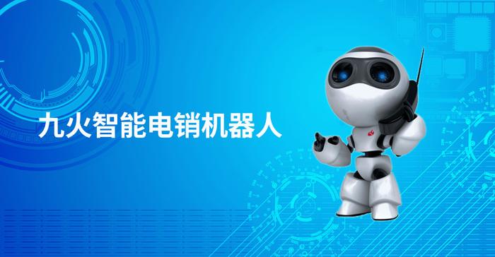 金融電話機(jī)器人邀約(金融交易機(jī)器人)