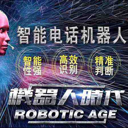 上海智能電話機器人系統價格(上海人工智能機器人)