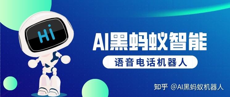 智能電話機器人不靠譜(電話機器人到底有沒有效果)