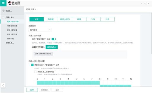 客服電話機器人是怎么設置的(客服是機器人怎么聊天)