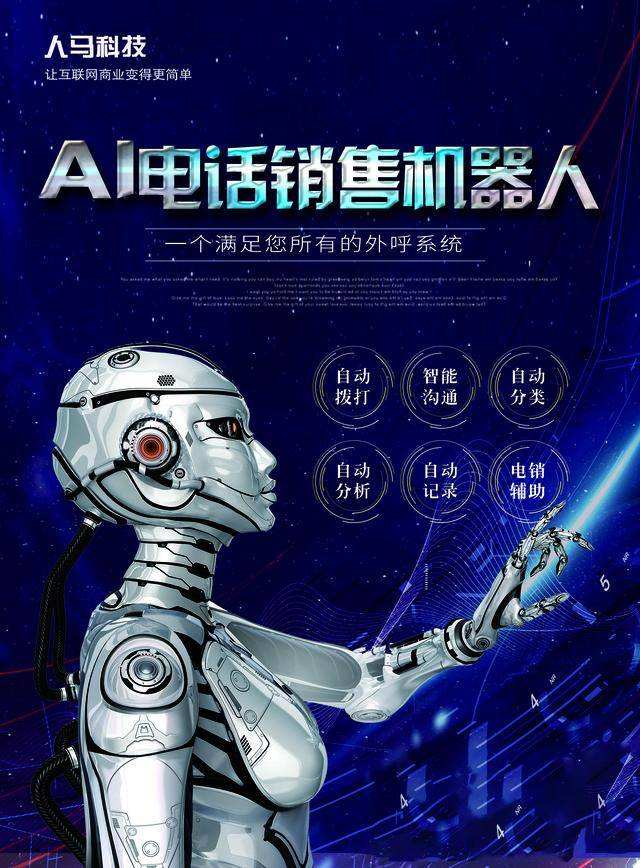 濟寧靠譜的ai電話機器人資費(機器人撥打電話多少錢)