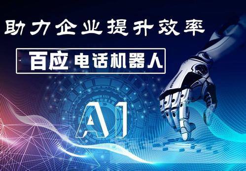 重慶銷售電話機器人的公司(重慶現在有幾家機器人機構)