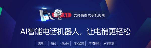 東莞優質智能電話機器人商家(東莞機器人有限公司)