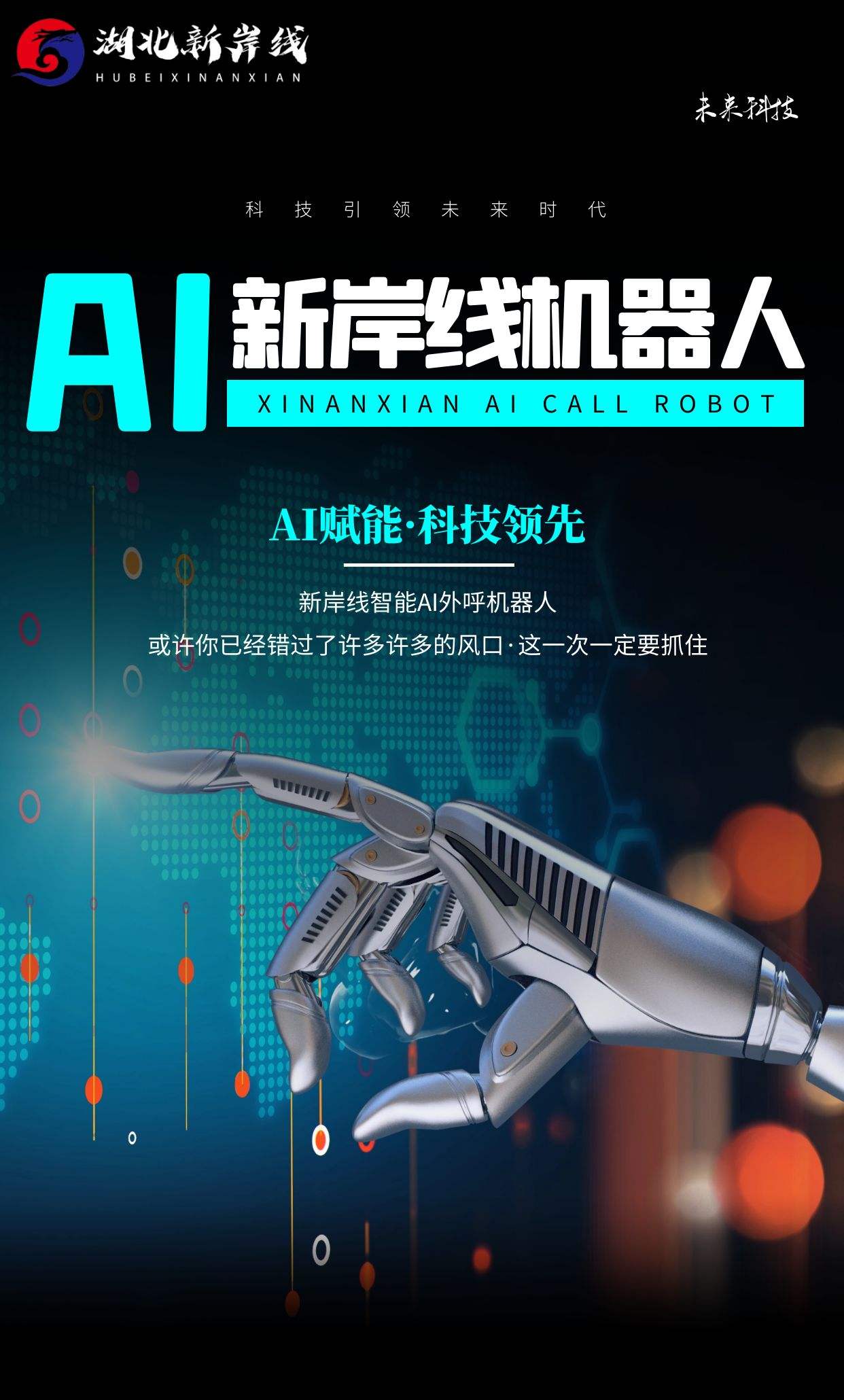智能電話機(jī)器人(智能電話機(jī)器人怎么樣)