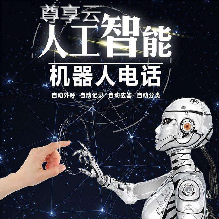 拒絕電話營銷機器人(機器人電話推銷話術)