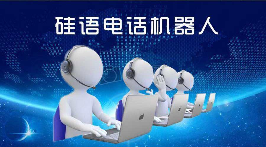 電話機器人怎么樣誰用過(電話機器人哪個最好)