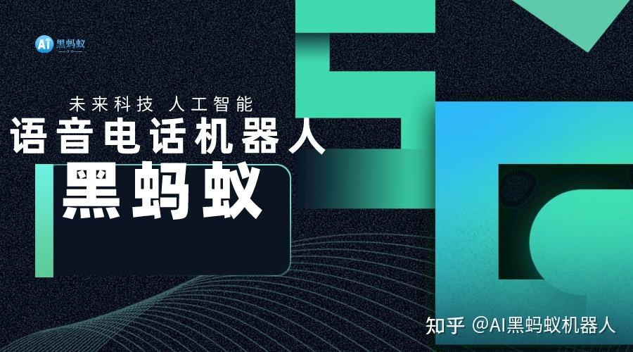 陜西人工智能電話機器人(人工智能電話機器人系統)