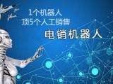 分析電話機器人項目的商機(機器人渠道商)