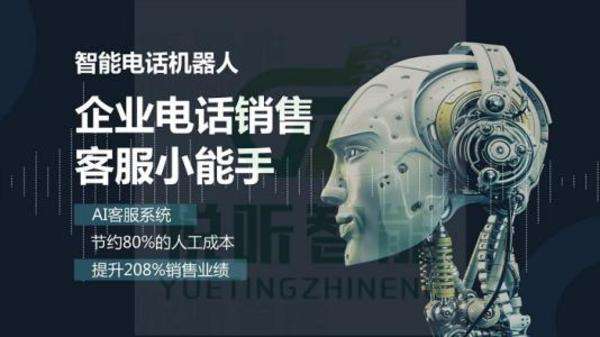 遼寧百應電話智能客服機器人(百應智能語音機器人)