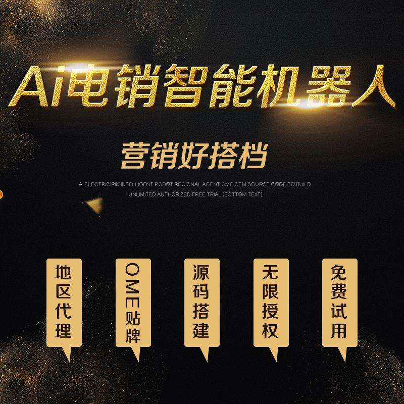 ai電話機器人源碼買斷(ai智能機器人合約)