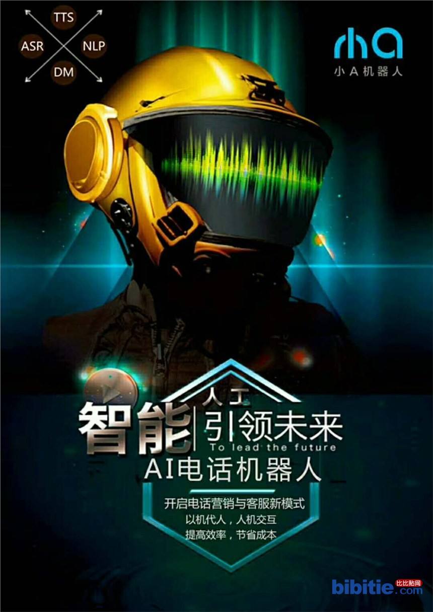 電話機(jī)器人開啟電銷新模式(智能語音電銷機(jī)器人怎么操作)