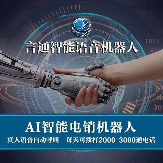 百應靈聲智能電話機器人買斷部署(百應智能語音機器人)