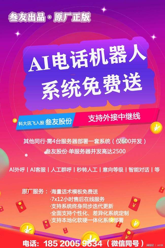 網(wǎng)易行ai電話機(jī)器人多少錢(ai智能語音機(jī)器人多少錢)