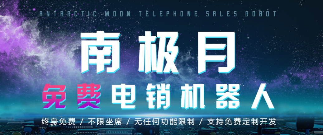 南極月電話機器人官網(南極月科技深圳有限公司)