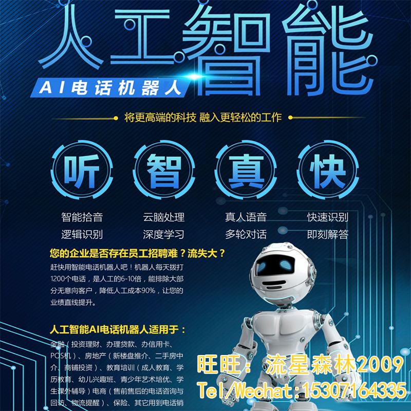 內(nèi)蒙電話機器人(電話機器人電話機器人)