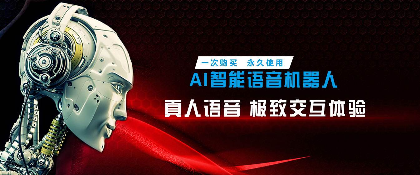 智言智能電話機器人(智能機器人電話系統(tǒng))