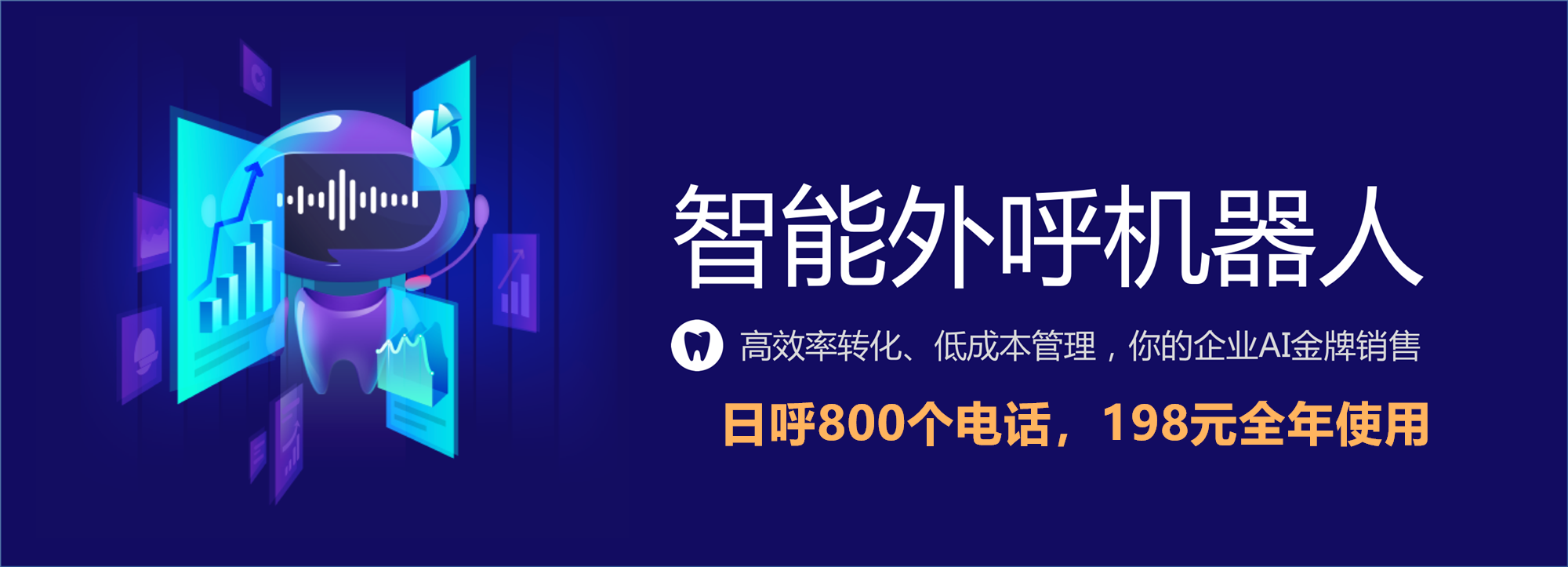眾多外呼電話機器人哪家實力好(電話機器人哪個好)