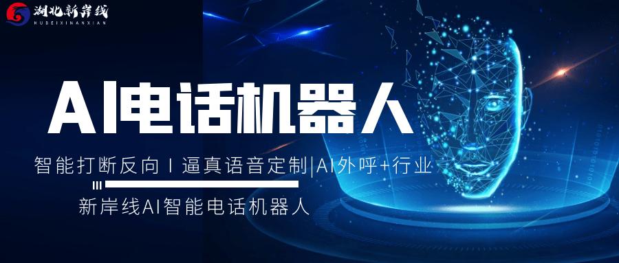 電話機器人負責初期的客戶篩選(機器人的客戶細分)