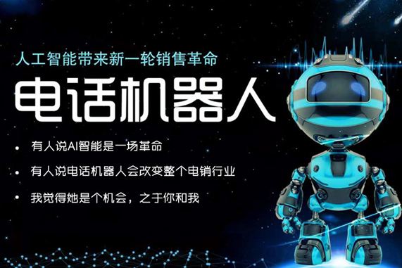 深圳百應智能電話機器人(百應電話機器人多少錢)