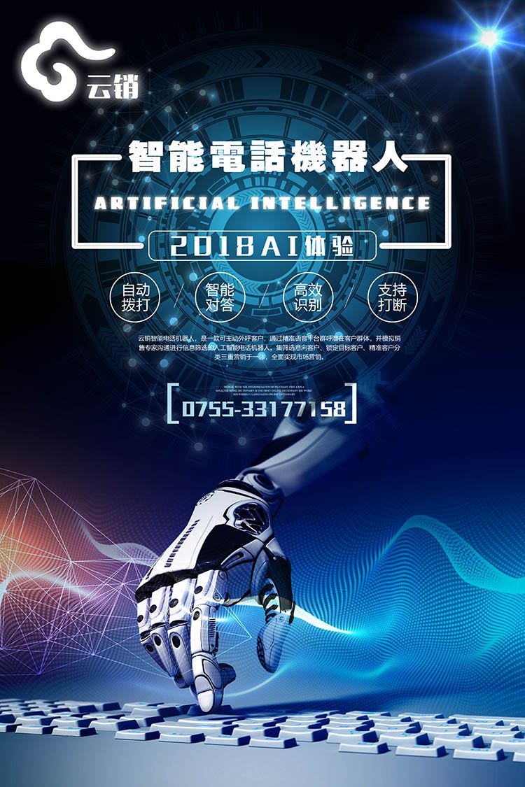 云秒電話機器人(一秒語音機器人)