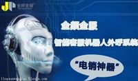 人工智能電話機器人代理多少錢(人工智能客服機器人多少錢)