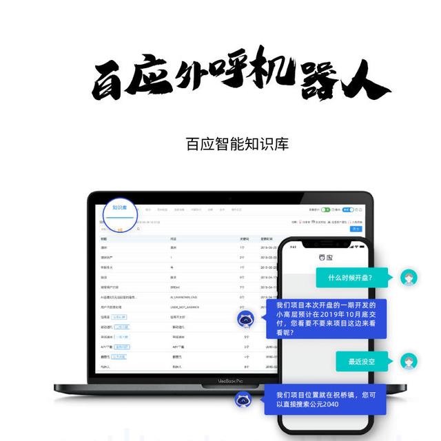 百應電話機器人文章(百應智能外呼機器人)