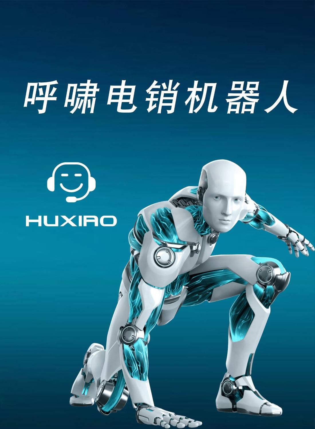 西安電話機器人公司(西安電話機器人公司排名)
