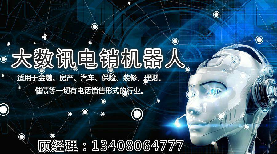 多聚電話機(jī)器人(聚的人工客服電話)