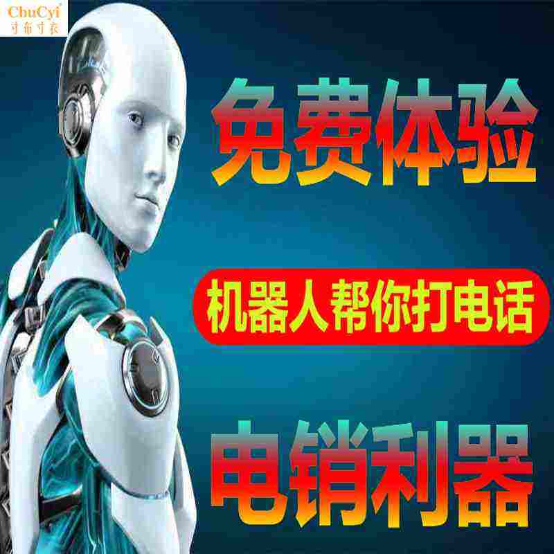 電話(huà)機(jī)器人自動(dòng)跟客戶(hù)互動(dòng)交流(電話(huà)自動(dòng)接聽(tīng)?wèi)?yīng)答機(jī)器人)