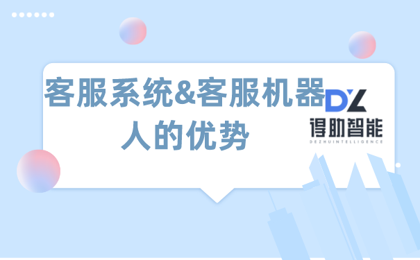 河北電話智能客服系統機器人(人工智能電話客服機器人)