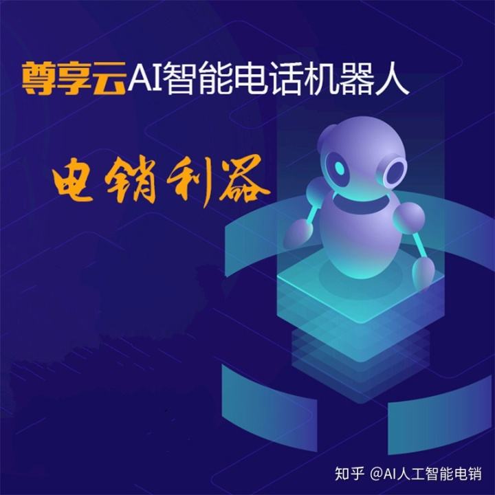 銷售電話機(jī)器人多少錢(人工智能電話銷售機(jī)器人價(jià)格)