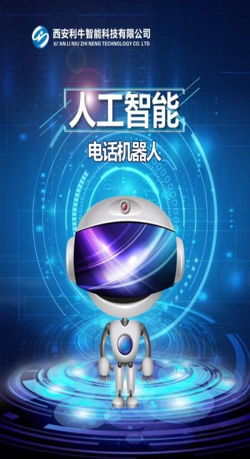 智能外呼智能電話機器人招商(電銷智能外呼機器人系統)