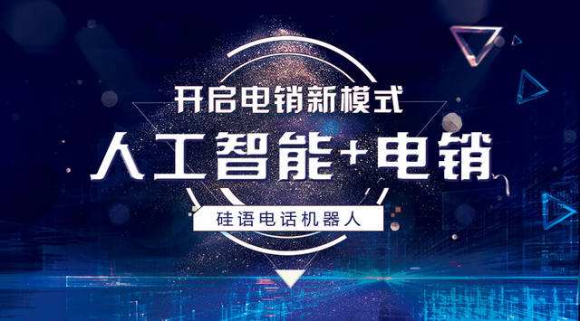 ai智能電話機(jī)器人誠(chéng)信企業(yè)(ai語(yǔ)音電話機(jī)器人)