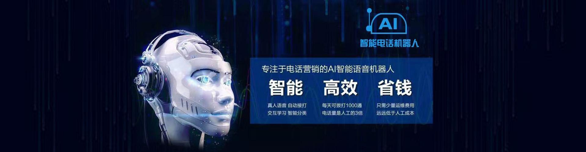 ai智能電話機器人有什么作用(用智能AI電話機器人效果好嗎?)