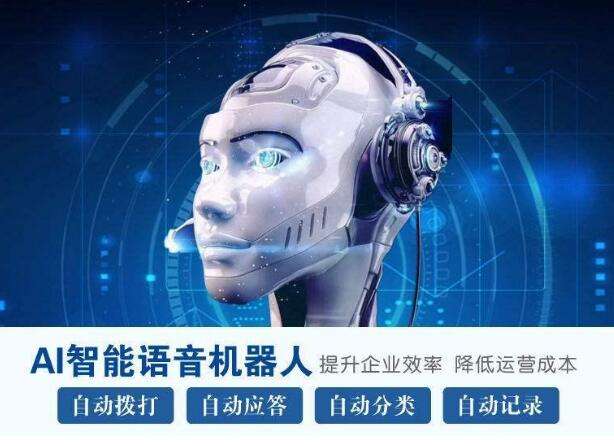 上海電話電銷機器人(電銷系統電話機器人)