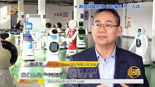 新松電話機器人(新松 機器人)
