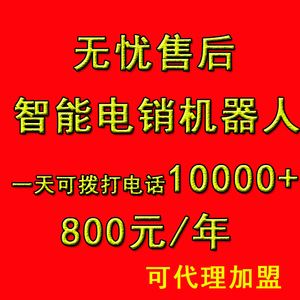 寧波智能電話機器人(寧波智能電話機器人公司)