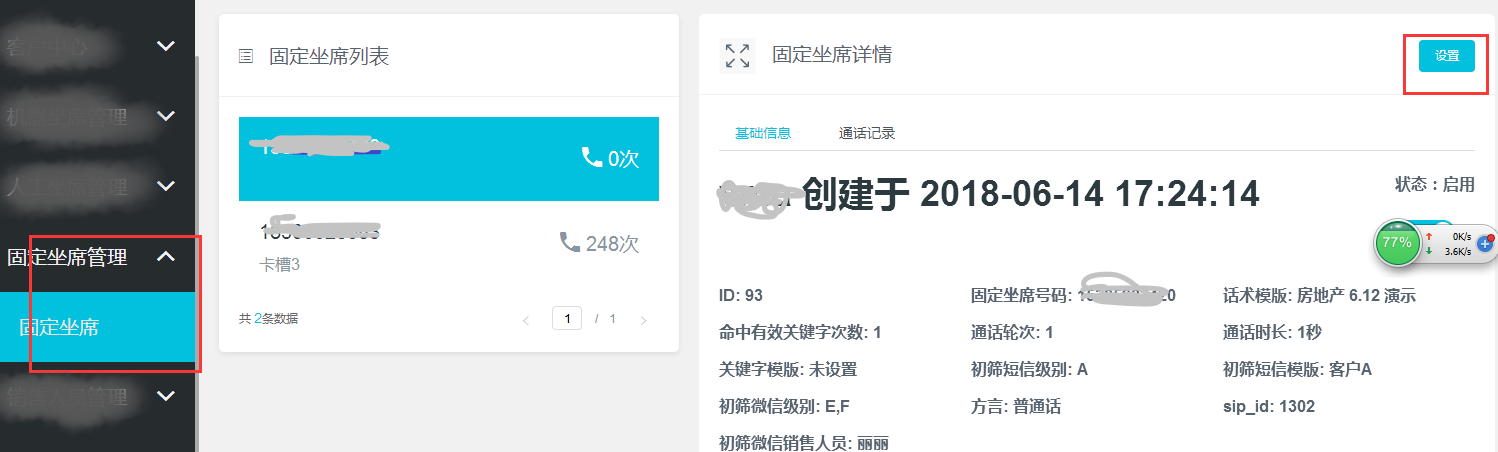 智云呼電話機器人弊端的簡單介紹