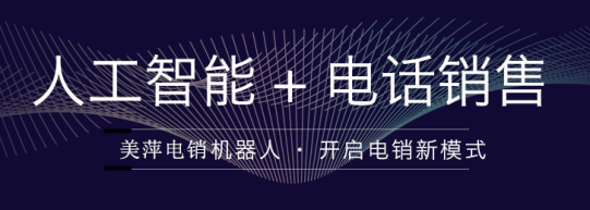 ai電話機器人誠信企業推薦(智能ai機器人電話銷售)
